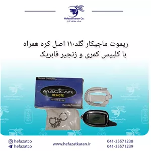 ریموت ماجیکار گلد110 اصل کره همراه با کلیپس کمری و زنجیر فابریک