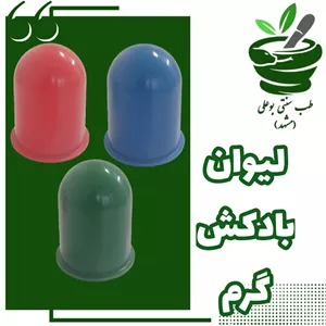 لیوان بادکش گرم رنگی (نسوز - کیفیت بالا)