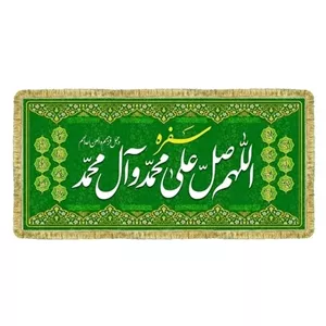سفره مخمل یک متری ختم صلوات اللهم صل علی محمد و آل محمد 