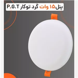پنل فول لایت ال ای دی 15 وات PGT