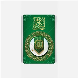 گیفت عید غدیر 6