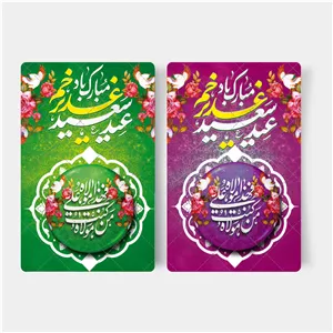 گیفت غدیر 1