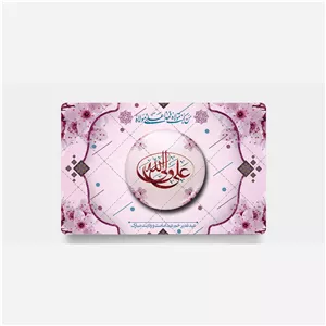 گیفت عید غدیر 11