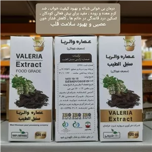 عصاره والریا(سنبل الطیب)بهبودبی خوابی،ضدکرم معده وروده،کاهش فشارخون عصبی،بهبودسلامت قلب