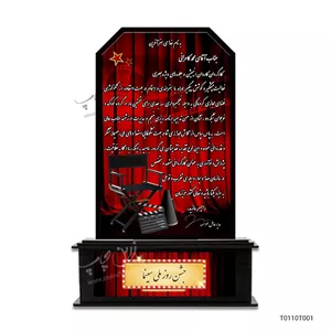 تندیس روز ملی سینما طرح T0110T001