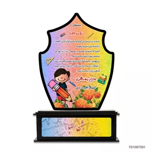 تندیس جشن الفبا مدل T0108T001