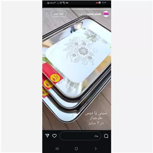 سینی مستطیل طرحدار هندی 