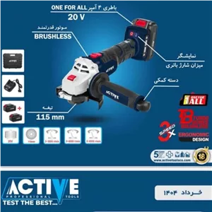  فرز شارژی براشلس اکتیو 20 ولت مدل 4 امپر