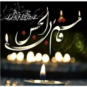 لیبل گیفت مذهبی لیبل یاقاسم لیبل حنای حضرت قاسم
