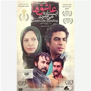فیلم سینمایی عاشق ها ایستاده می میرند ج 1