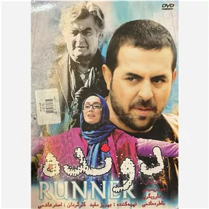 فیلم سینمایی دونده ج1