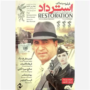 فیلم سینمایی استرداد ج 1
