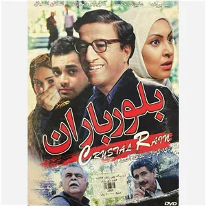 فیلم سینمایی بلور باران ج1