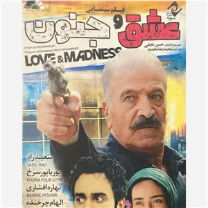فیلم سینمایی عشق و جنون ج1