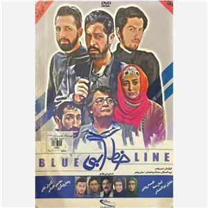 فیلم سینمایی خط آبی ج1