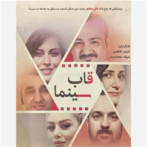فیلم سینمایی قاب سینما ج1