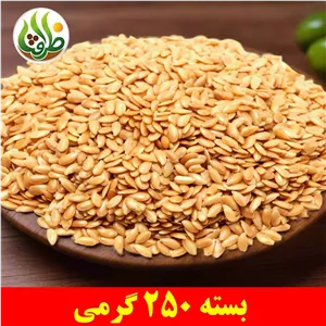 تخم کتان زرد ظرافت 250 گرمی