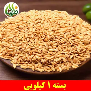 تخم کتان زرد ظرافت 1 کیلویی