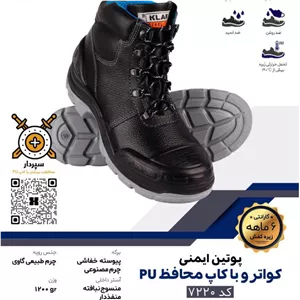 کفش ایمنی کلار پس کرایه