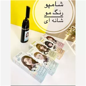 شامپو رنگ مو گیاهی مو شانه ای دکسی اصل 