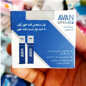 نوار تست قند خون آوان(AVAN) + بسته 50 عددی+مناسب دستگاه آوان+ تاریخ انقضا 2028 04 30