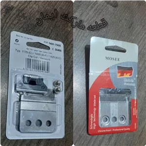 تیغ کاما ماشین اصلاح موزر باپیچ