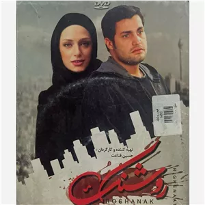 فیلم سینمایی روشنک ج2
