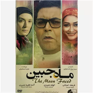 فیلم سینمایی ماه جبین ج2