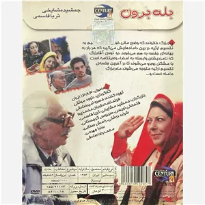 فیلم سینمایی بله برون ج2