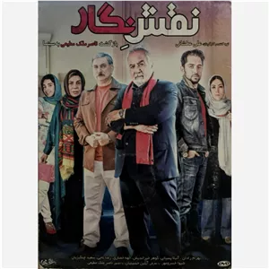 فیلم سینمایی نقش نگار ج2