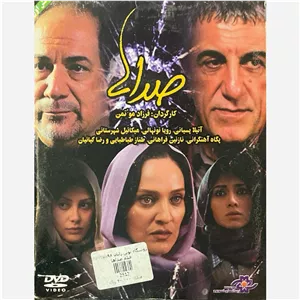 فیلم سینمایی صداها ج3