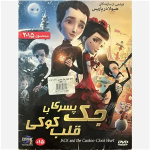 فیلم سینمایی جک پسری با قلب کوکی ج2