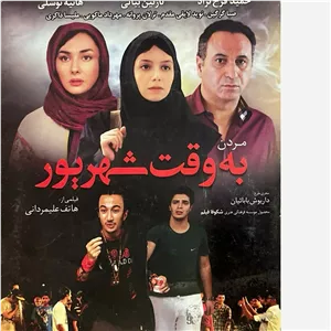 فیلم سینمایی مردن به وقت شهریور ج3