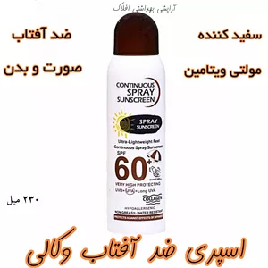 اسپری ضد آفتاب spf60 برای صورت و بدن فاقد چربی سفید کننده 