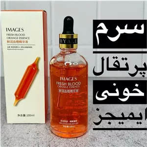 سرم پرتقال خونی ایمیجز سرم آبرسان شفاف کننده پوست سرشار از ویتامین سی و ضد لک (آرایشی هوتران)