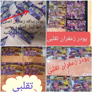 پودر زعفران امیرمهدی اصلی به شرط مرجوعی بسته 70 گرمی 