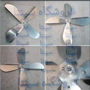 پروانه  فلزی پنکه هامبورگ ( اصل ) 