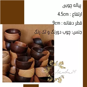 ظرف چوبی روستیک، کاسه چوبی طبیعی،پیاله چوبی(ست 6تایی)