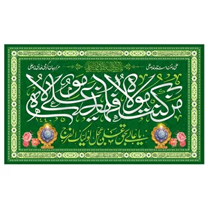 پرچم غدیر من کنت مولاه فهذا علی مولاه
