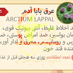 عرق بابا آدم