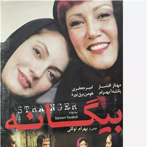 فیلم سینمایی بیگانه ج3