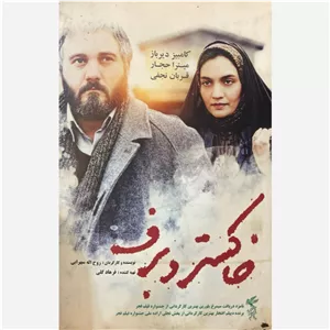 فیلم سینمایی خاکستر و برف ج3
