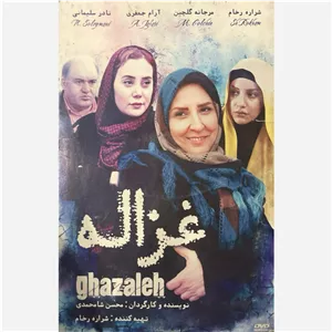 فیلم سینمایی غزاله ج3