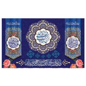 پرچم غدیر طرح من کنت مولاه فهذا علی مولاه