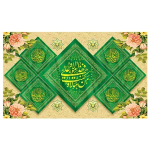 پرچم غدیر من کنت مولاه فهذا علی مولاه کد 2076
