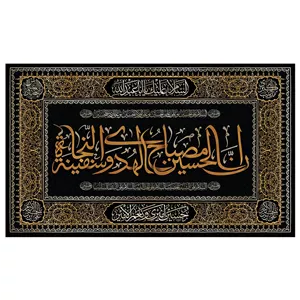 پرچم محرم انا الحسین مصباح الهدی و سفینه النجاه