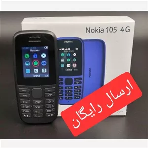 گوشی نوکیا 105 2019اصلی ویتنام به همراه کد فعالسازی