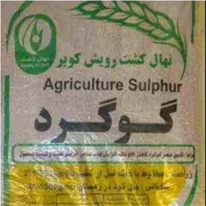 گوگرد گرانوله 75 درصد بنتونیت دار (پس کرایه)