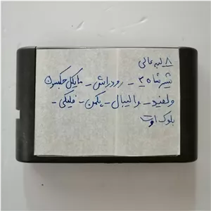 بازی 8 لبه سگا شیرشاه رودراش مایکل جکسون ولفید والیبال پکمن فلیکی بلوک اوت 