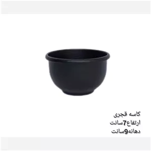 کاسه قجری طرح کلاسیک